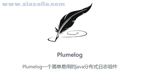 Plumelog(分布式日志组件) v3.3官方版