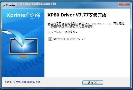 芯烨XP-N160II打印机驱动 v7.77官方版