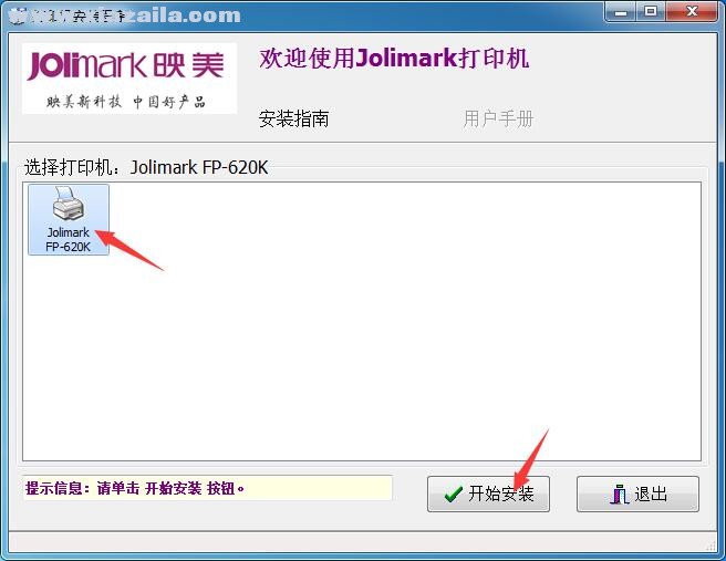 映美Jolimark FP-620K打印机驱动 官方版