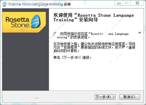 罗塞塔石碑rosetta stone 5 v5.0.37免费版 附语言包安装教程