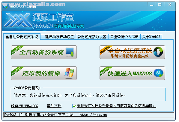 MaxDOS(MaxDOS工具箱) v9.3 硬盘版