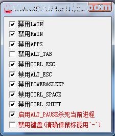 键盘键位屏蔽器(XWiNKEY) v1.0绿色中文版