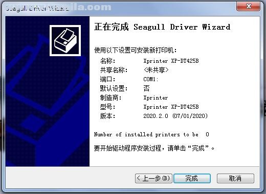 芯烨Xprinter XP-DT425B打印机驱动 v2020.2.0官方版