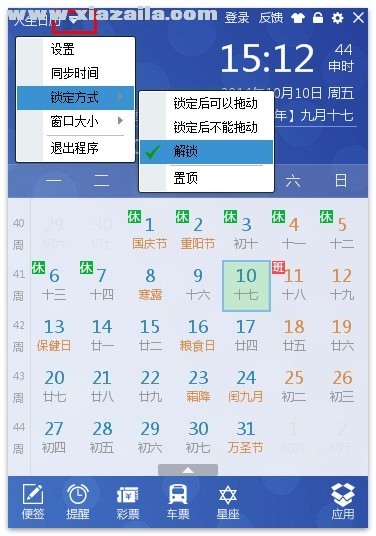 人生日历抢票软件 v5.2.9.270 官方免费版