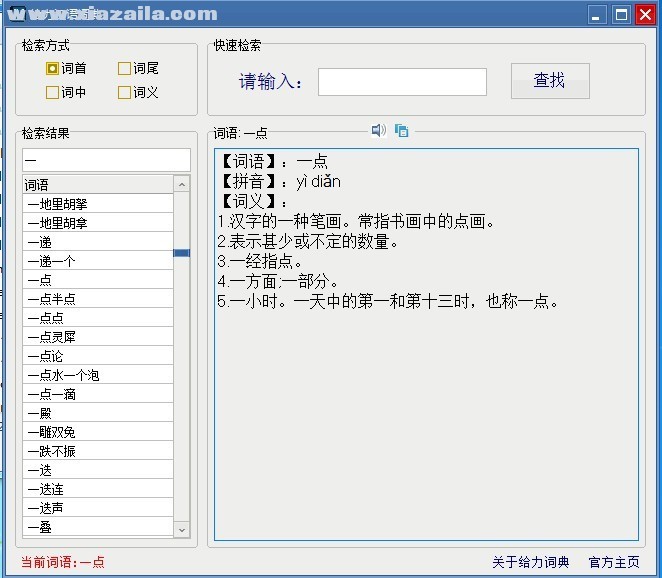 汉语大辞典给力版 v5.11 完美版