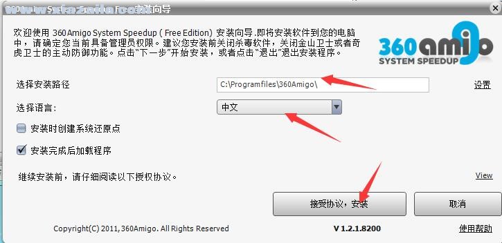 360Amigo(系统优化软件) v1.2.1.820 中文免费版
