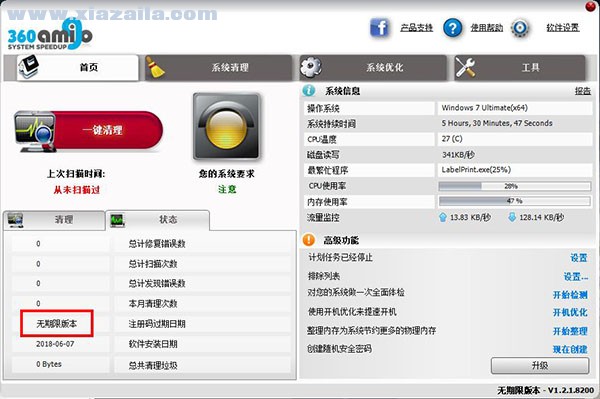 360Amigo(系统优化软件) v1.2.1.820 中文免费版