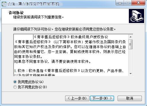 青丰售后返修管理系统 v2017.091官方版
