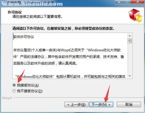 windows xp优化大师 v7.99.13.604 免费版