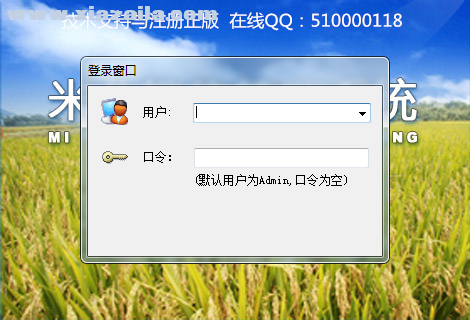 科羽米业销售管理系统 v1.0官方版