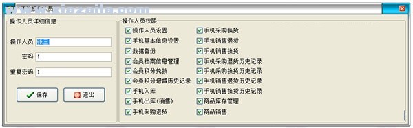 天籁手机店管理系统 v10.0官方版