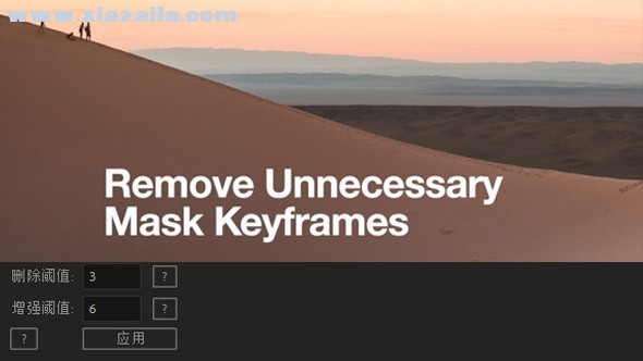 Remove Unnecessary Mask Keyframes(AE删除蒙版关键帧脚本) v1.0官方版