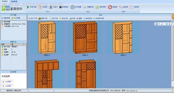 有思度家具拆单设计软件(1)