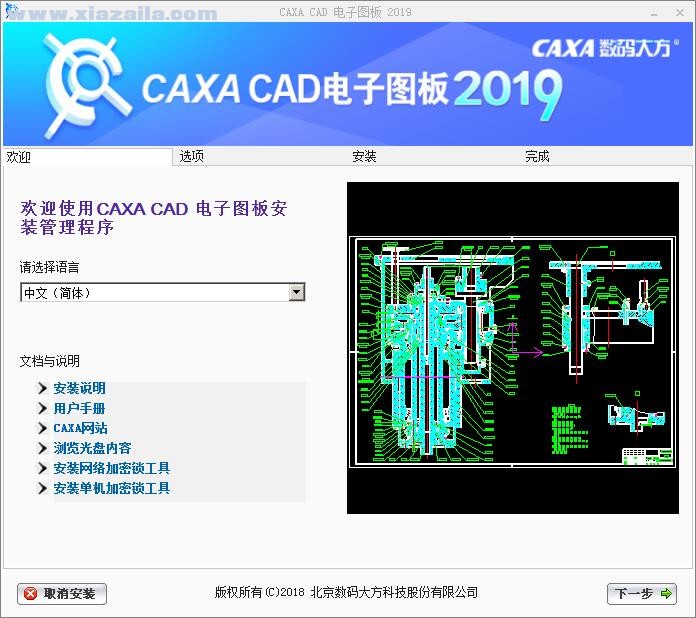caxa电子图板2019免费版附安装教程(1)
