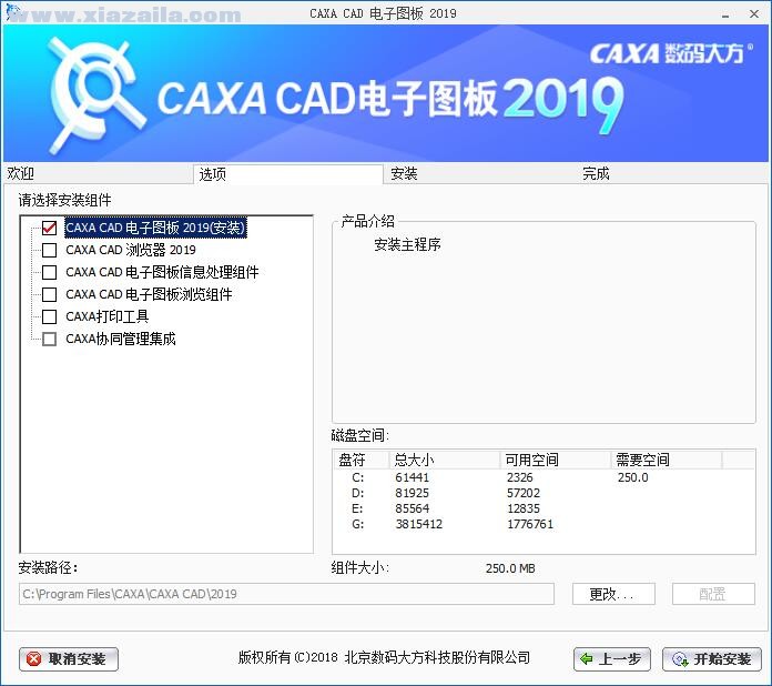 caxa电子图板2019免费版附安装教程(2)