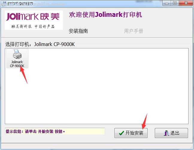 映美Jolimark CP-9000K打印机驱动 官方版