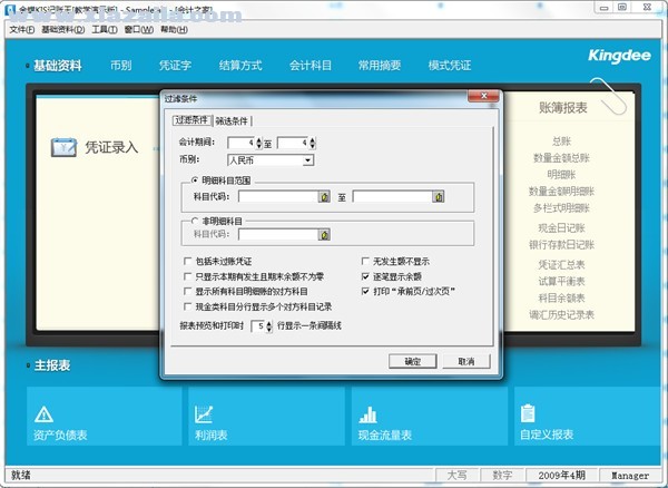 金蝶KIS记账王 v11.0.0.0光盘版