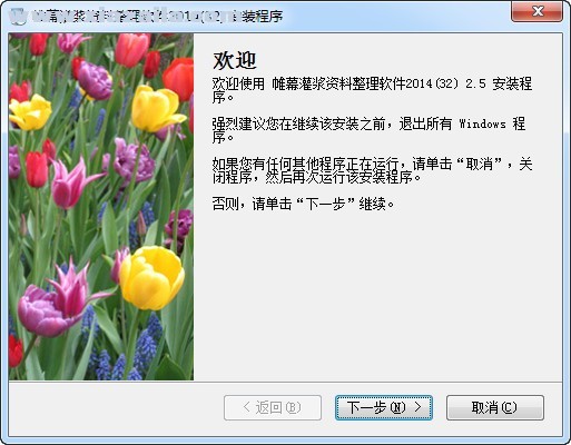 帷幕灌浆资料整理软件 v2.5中文版