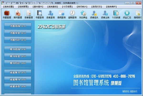 中科东策图书管理系统 v6.1官方版