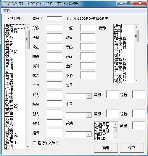 三国志曹操传通用修改器v1.13 绿色版(3)