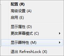 RefreshLock(屏幕刷新率锁定工具) v2.21 汉化版