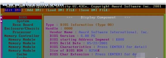 dmicfg(BIOS修改工具) v2.43免费版