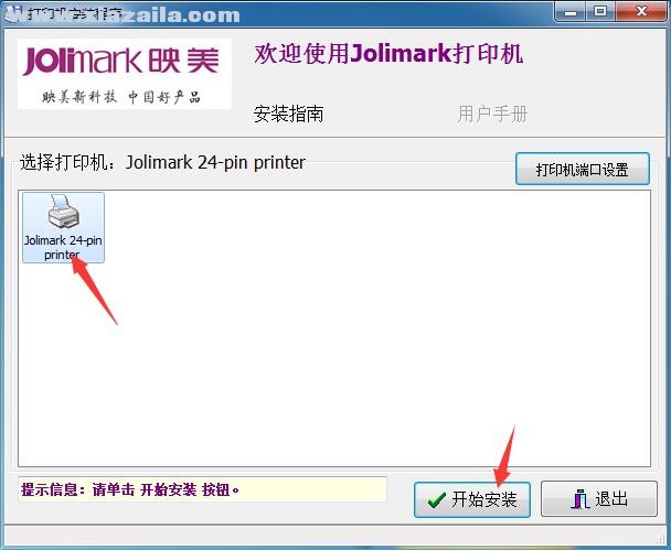 映美Jolimark FP-570KII Pro打印机驱动 v1.5官方版