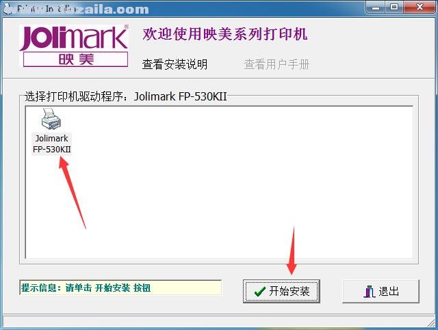 映美Jolimark FP-530KII打印机驱动 v1.3官方版
