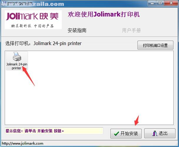 映美Jolimark FP-530K+打印机驱动 v1.8官方版