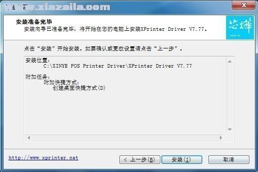 芯烨XP-D76E打印机驱动 v7.77官方版