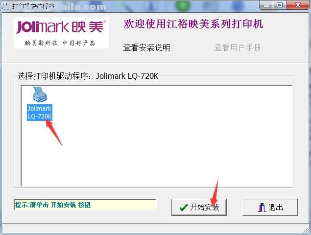映美Jolimark LQ-720K打印机驱动 官方版
