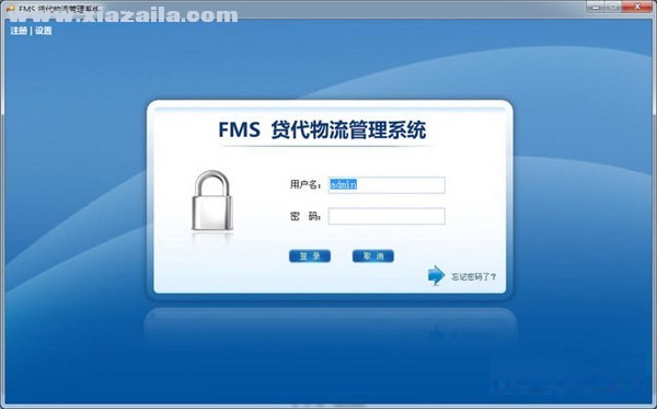 FMS货代物流管理系统 v2021官方版