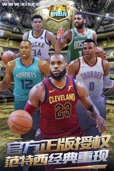 王者NBA九游版 v20211224安卓版