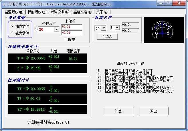 通用量规辅助设计程序 v1.22中文绿色版