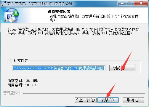 智百盛汽车3S管理软件 v7.6官方版