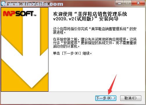 美萍鞋店销售管理系统 v2022V6官方版