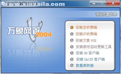 万象网管2004中文免费版