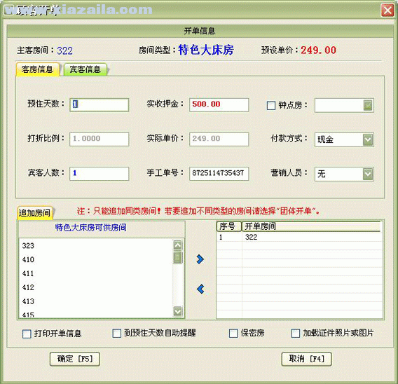 美萍酒店管理系统 v2022V6试用版