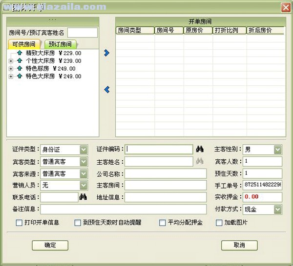 美萍酒店管理系统 v2022V6试用版