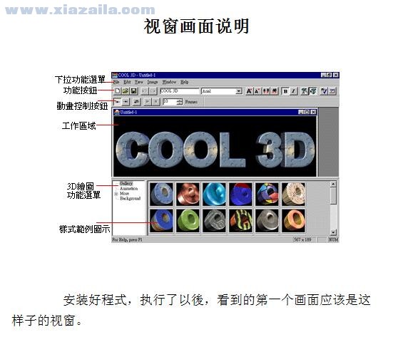 Cool3D中文版教程 完整版