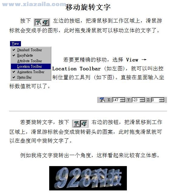 Cool3D中文版教程 完整版