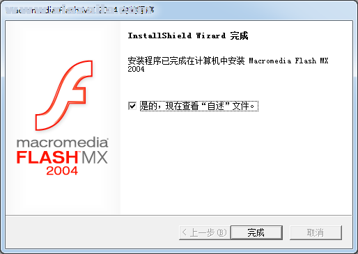 Macromedia Flash MX 2004官方简体中文版