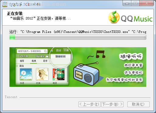 qq音乐2012 v8.5 官方版