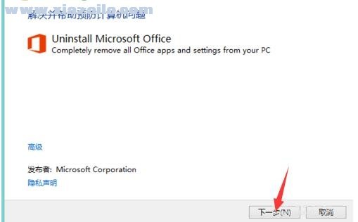 office完全卸载工具(Uninstall Microsoft Office) 绿色版
