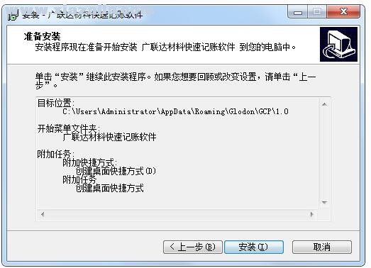 广联达材料快速记账软件(4)