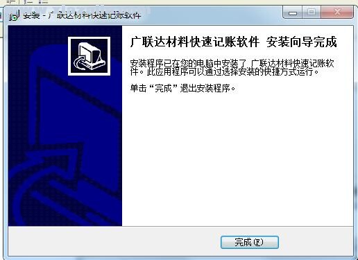 广联达材料快速记账软件(2)