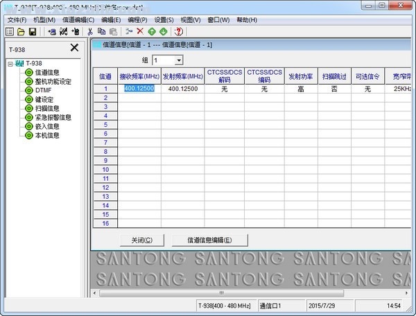三通T_938对讲机写频软件(1)