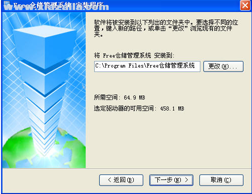 Free仓储管理系统 v5.7.2官方免费版