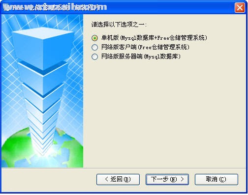 Free仓储管理系统 v5.7.2官方免费版