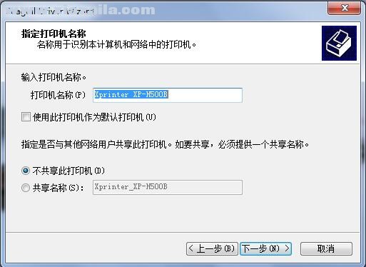 芯烨XP-H500B打印机驱动(3)